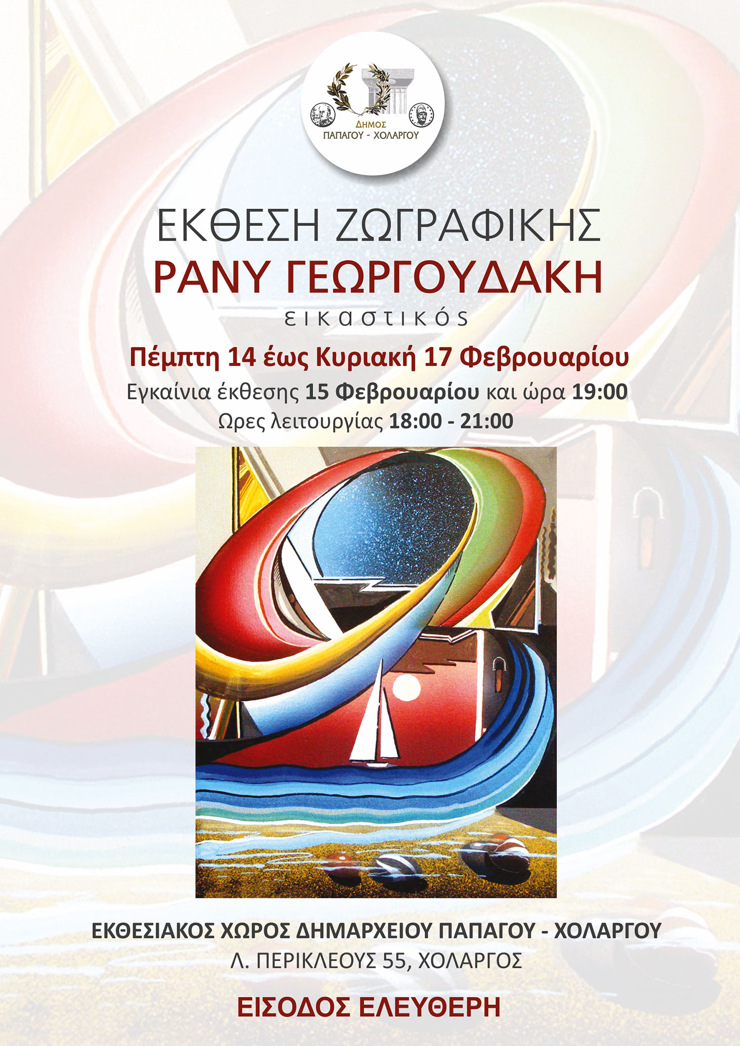 rani-ausstellung-poster-net